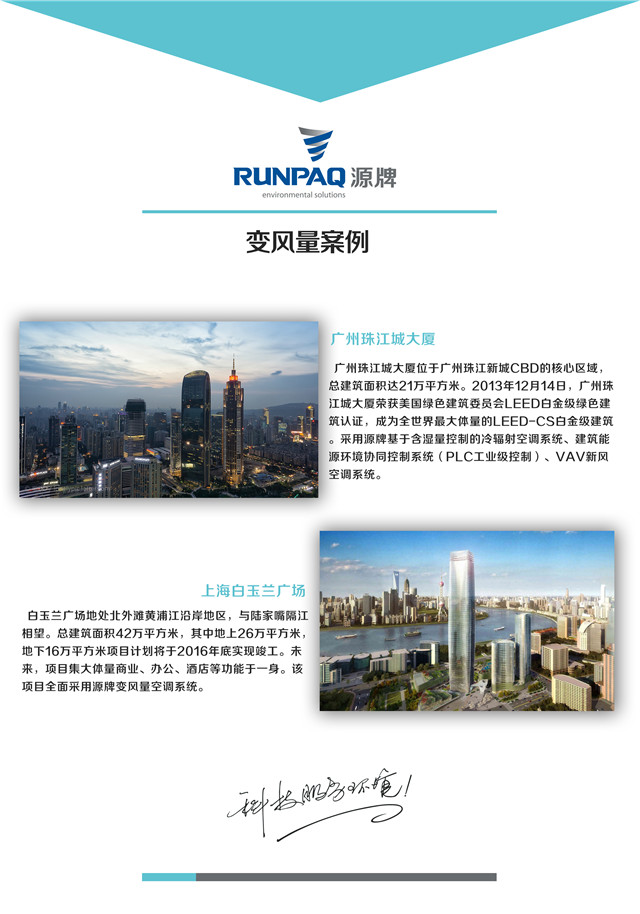 分公司-變風(fēng)量案例.jpg