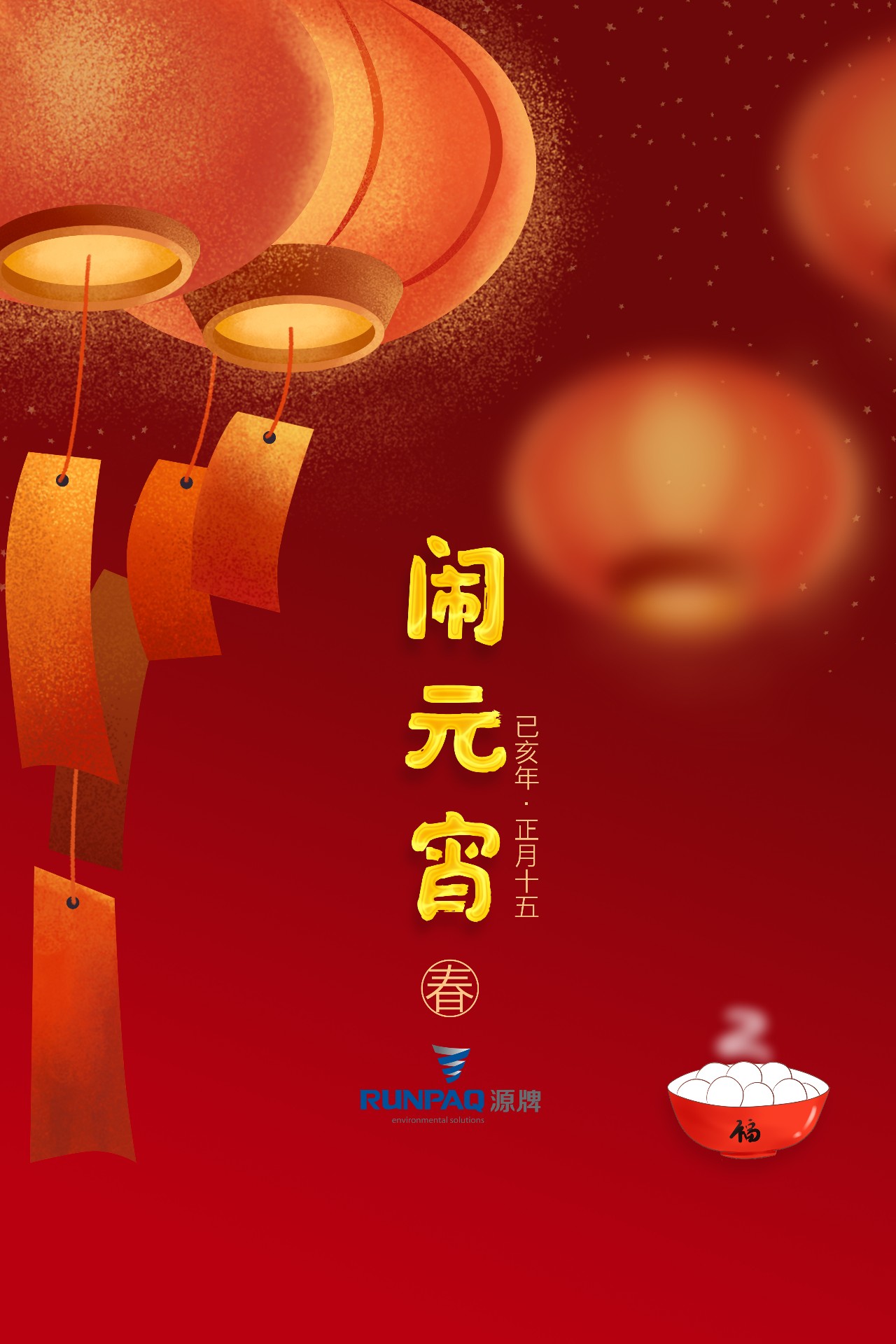 元宵節(jié).jpg