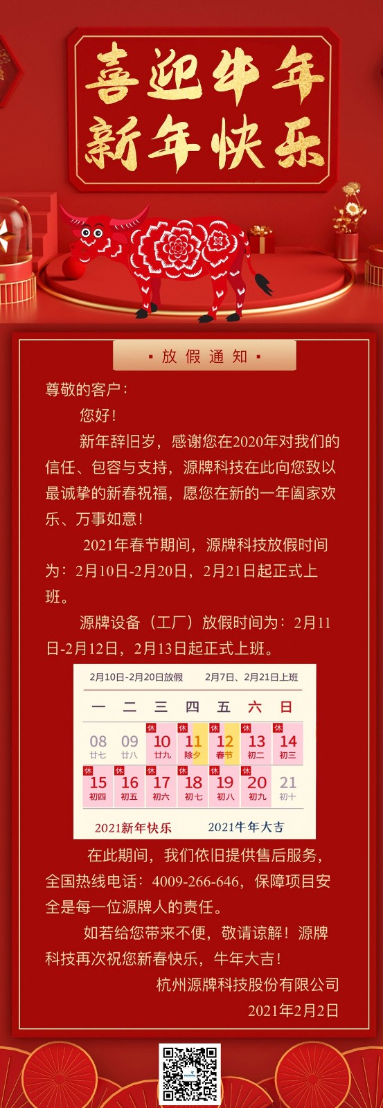 放假通知（官網(wǎng)縮?。?jpg