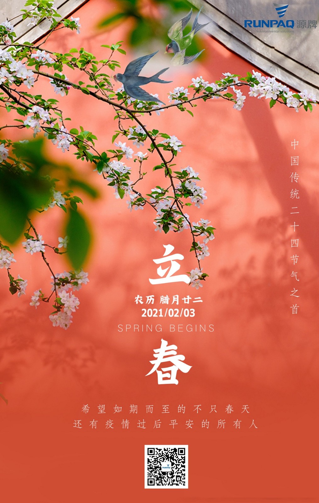 立春（官網(wǎng)縮?。?jpg